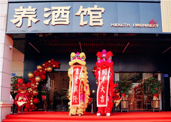 厦门养酒馆隆重举办开业仪式